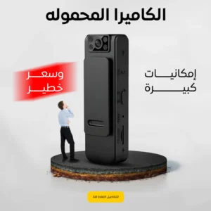 كاميرا تصوير محمولة